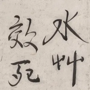 Tam Mã Đồ - Từ Bi Hồng